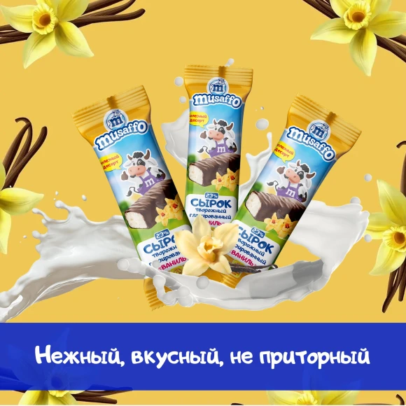 MUSAFFO - vanilla-flavored cheese, 40g (30 pcs per box) (Uzbekistan)