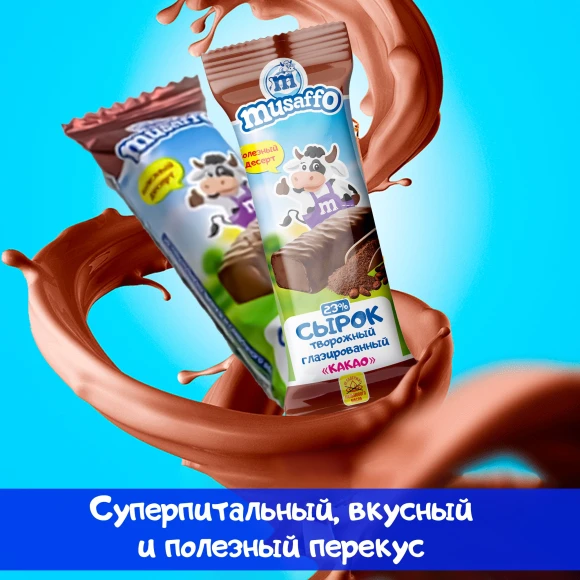 MUSAFFO - cocoa-flavored cheese 40g (30 pcs per box) (Uzbekistan)