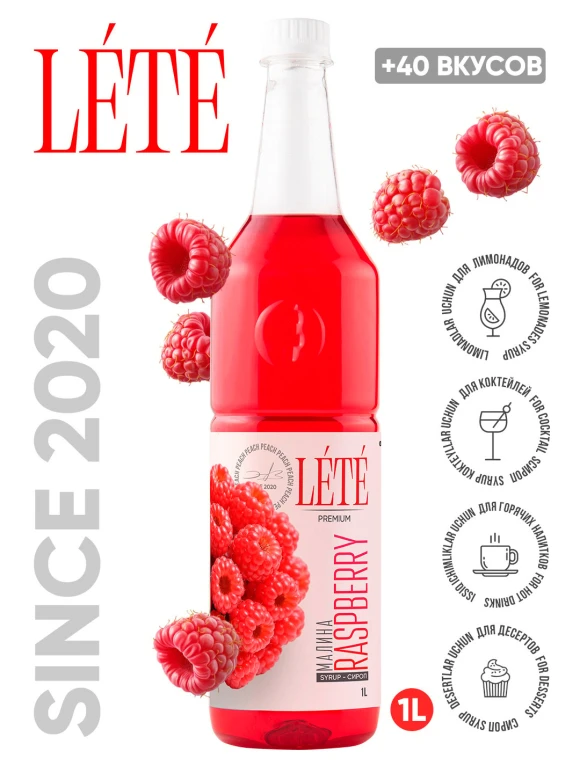 LETE - сироп 1л. ( Малина)