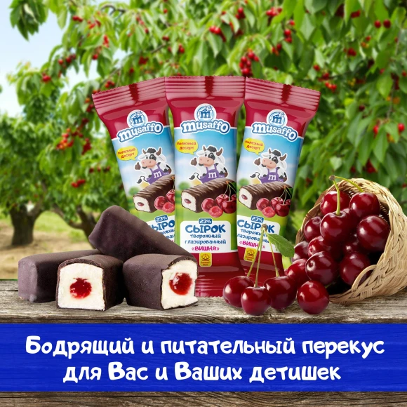 MUSAFFO - cherry-flavored cheese, 40g (30 pcs per box) (Uzbekistan)