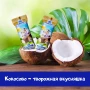 MUSAFFO - coconut-flavored cheese, 40g (30 pcs per box) (Uzbekistan)