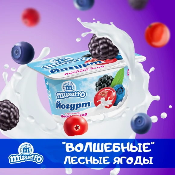 MUSAFFO-yovvoyi rezavorlar bo'laklari bilan yogurt, 110g (qutida 16 dona) (O'zbekiston)