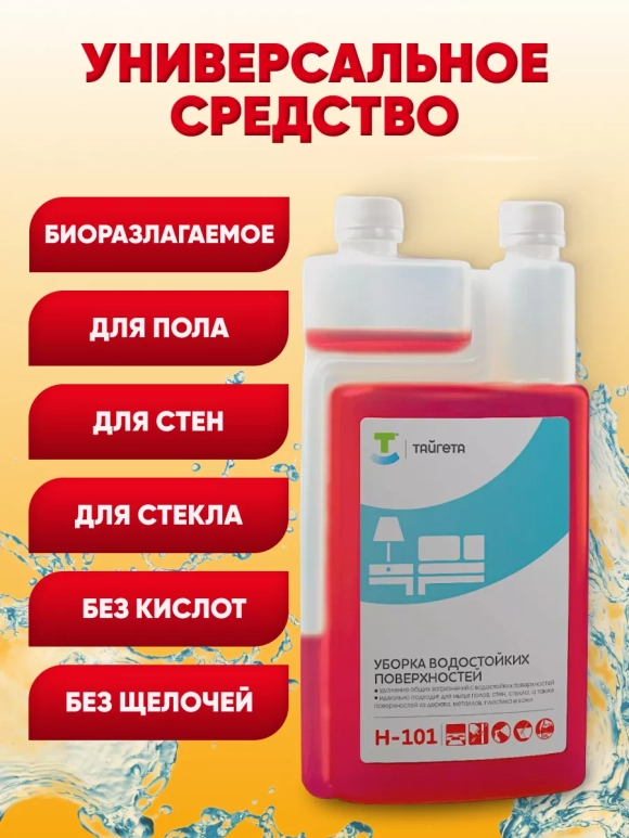TAYGETTA Средство для чистоты H-101 (5 л. SL