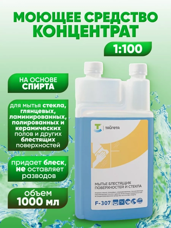 TAYGETTA Cleaner F-307 (5 l. SL)