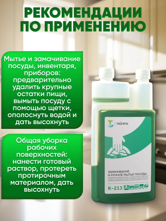 TAYGETTA Cleaner K-213 (5 l. SL)