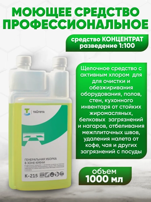 TAYGETTA Cleaner K-215 (5 l. SL)