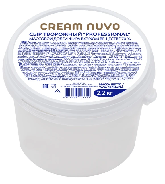 Сыр творожный Cream Nuvo Professional 70%, 2.2кг